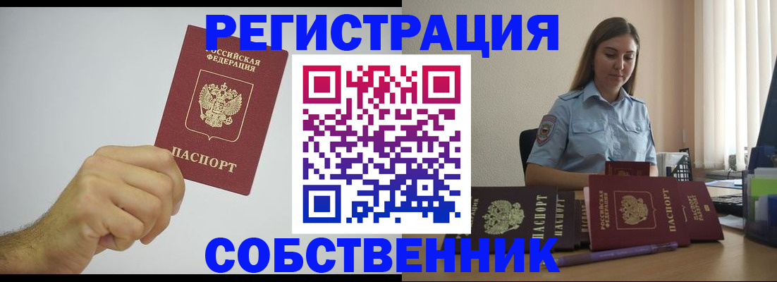 прописка регистрация в Чебаркуле