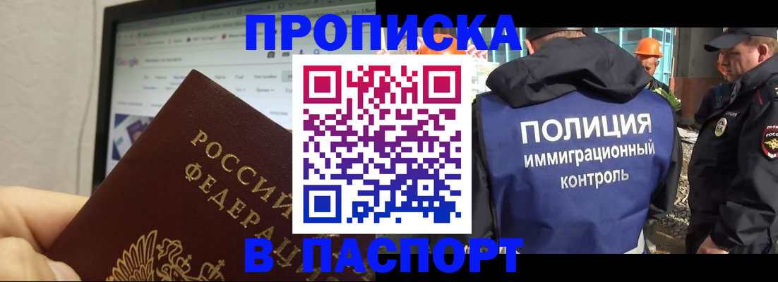 прописка 2025 в Чебаркуле
