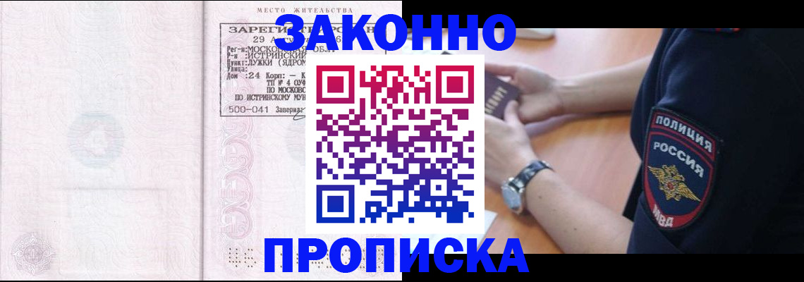временная регистрация надежно в Чебаркуле