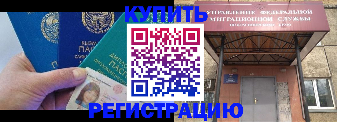 временная регистрация купить в Чебаркуле